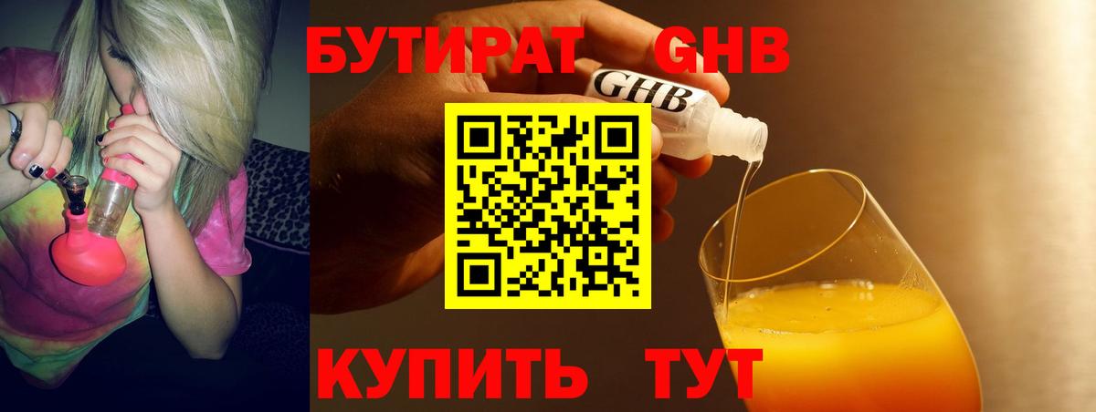 Мценск  БУТИРАТ жидкий экстази  Вход с VPN 