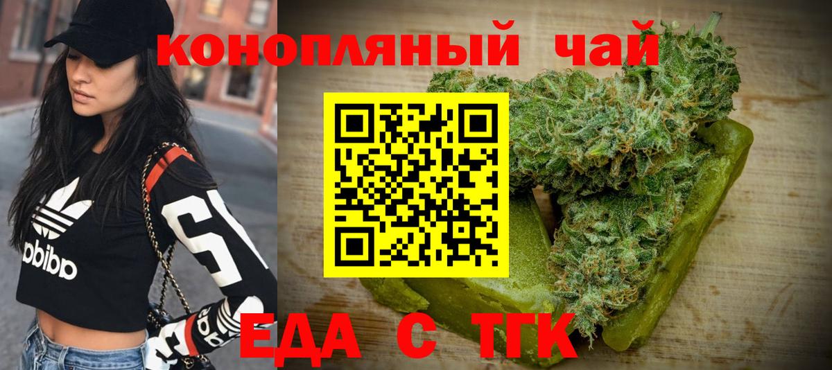 Еда ТГК марихуана Мценск