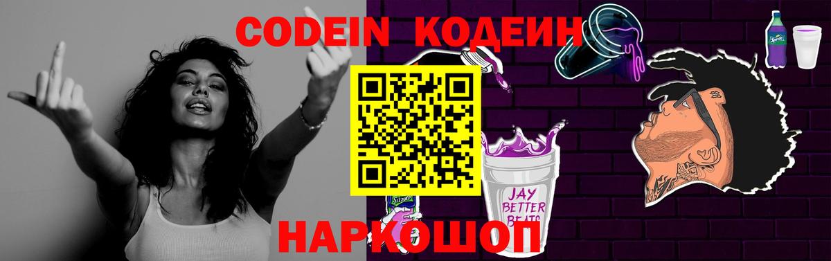 Кодеиновый сироп Lean Purple Drank Мценск