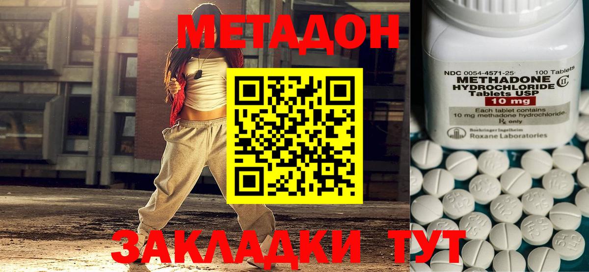 Мценск  Метадон мёд  МЕТАДОН кристалл  Вход с VPN 