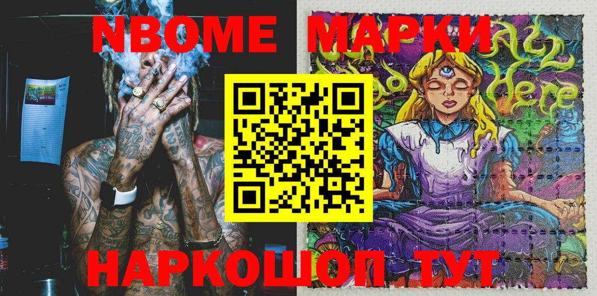 Марки NBOMe 1500мкг Мценск